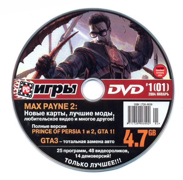 PC Игры № 1 (01) 2004 Январь (Саундтреки Из Silent Hill 3 И Max Payne 2: The Fall Of Max Payne)