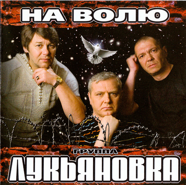 На волю