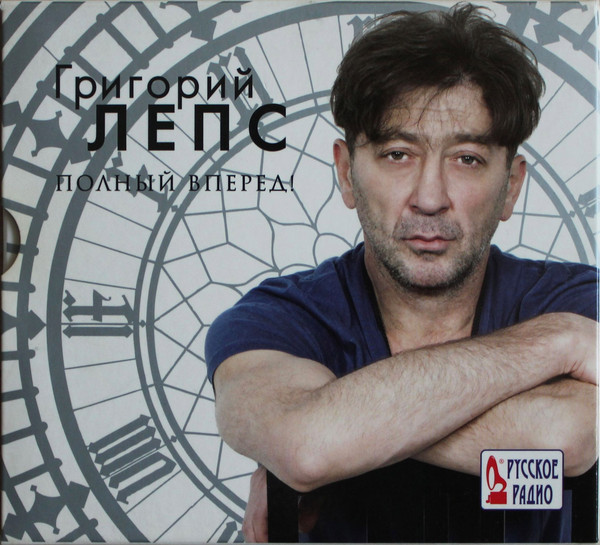 Полный Вперед!