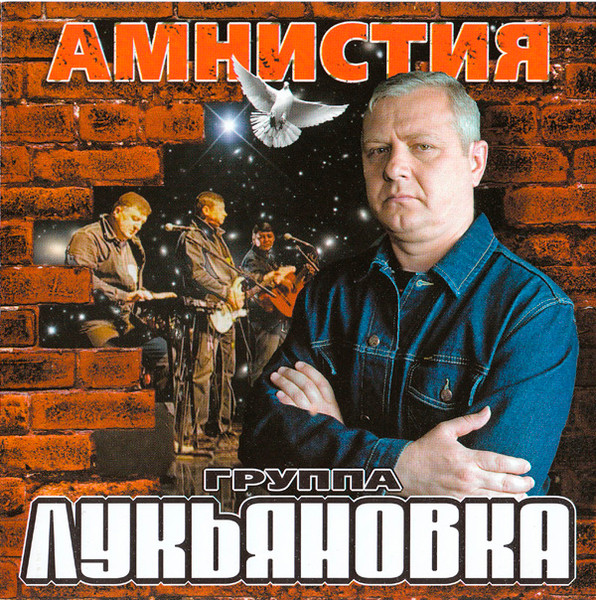 Амнистия