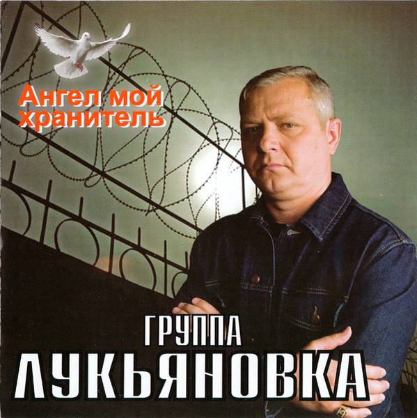 Ангел Мой Хранитель