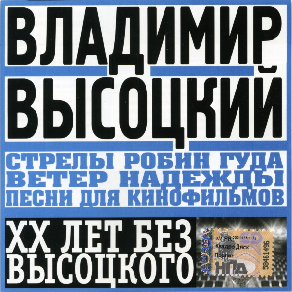Песни Для Кинофильмов. Стрелы Робин Гуда. Ветер Надежды. 
