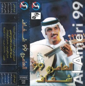 العامري 99 - شفاف   Al Ameri 99