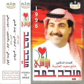 ويل قلبي