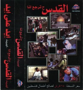أوبريت القدس ح ترجع لنا