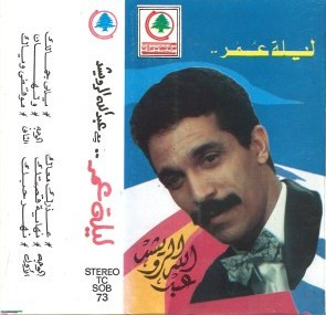 ليلة العمر ... مع عبد الله الرويشد