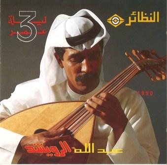 ليلة عمر 3