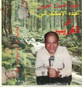 في الغريب