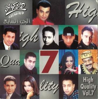 هاي كواليتي الجزء السابع = High Quality Volume 7