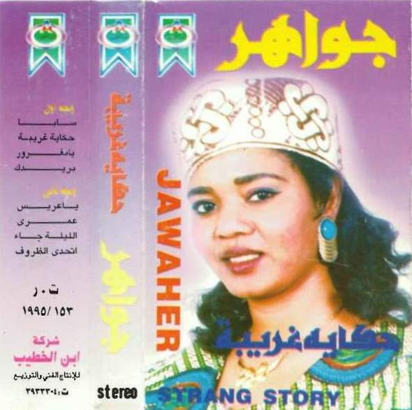 حكاية غريبة = Strang Story