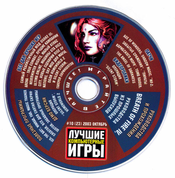 Лучшие Компьютерные Игры #10 (23) 2003 Октябрь