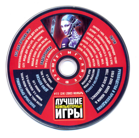 Лучшие Компьютерные Игры #11 (24) 2003 Ноябрь