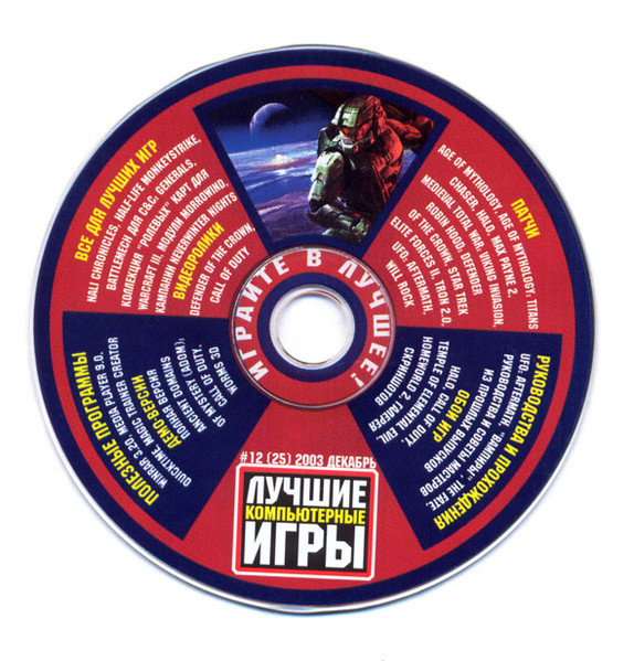 Лучшие Компьютерные Игры #12 (25) 2003 Декабрь