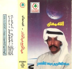 الله معاي