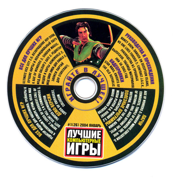 Лучшие Компьютерные Игры #1 (26) 2004 Январь