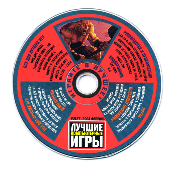 Лучшие Компьютерные Игры #2 (27) 2004 Февраль