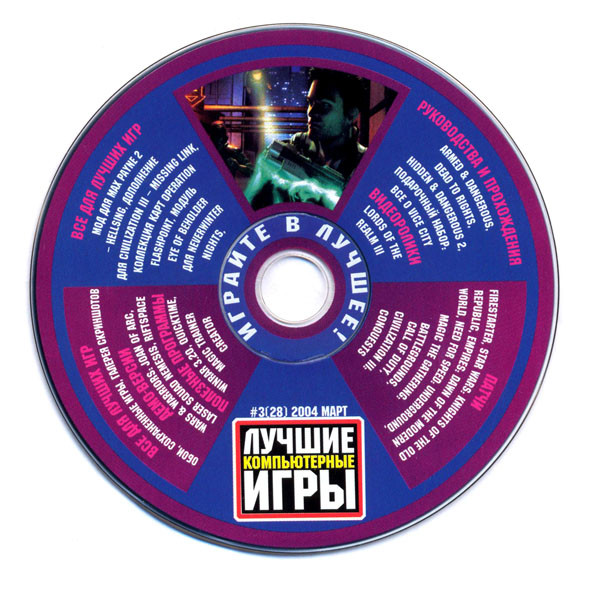 Лучшие Компьютерные Игры #3 (28) 2004 Март