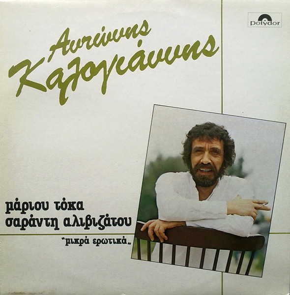 Μικρά Ερωτικά