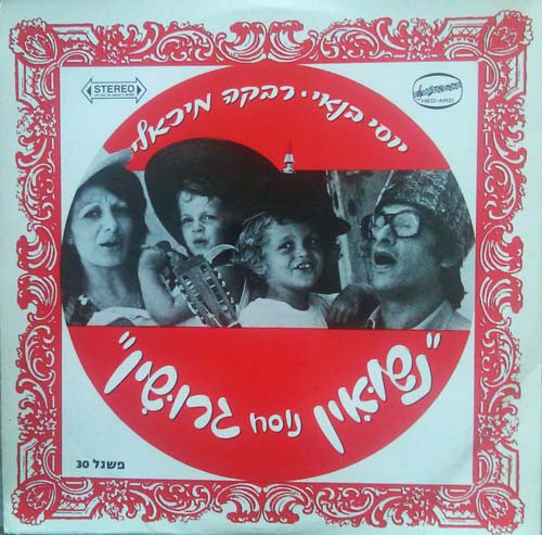 Marriage In Divorce Style = נשואין נוסח גרושין