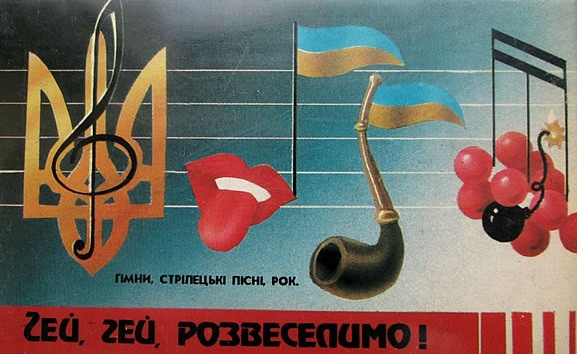 Гей, Гей, Розвеселимо! - Гімни, Стрілецькі Пісні, Рок.
