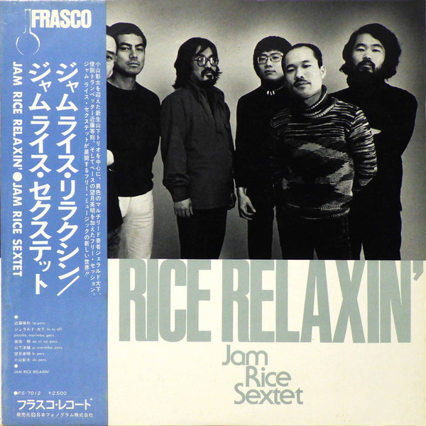 Jam Rice Relaxin' = ジャムライス・リラクシン