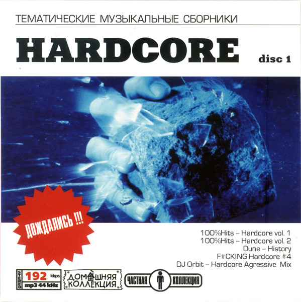 Hardcore Disc 1