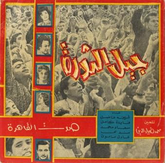 جيل الثورة