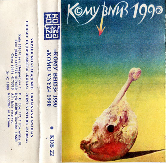 Кому Вниз