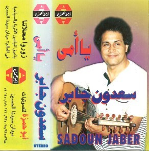 يا أمي