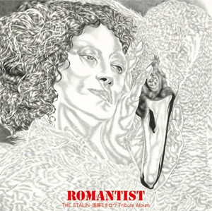 Romantist (The Stalin・遠藤ミチロウ Tribute Album)