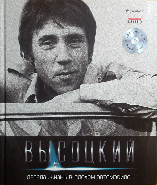 Летела Жизнь В Плохом Автомобиле...