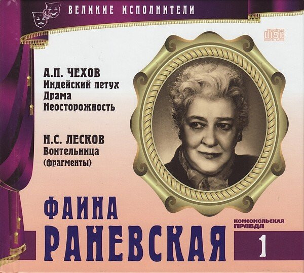 Индейский Петух / Драма / Неосторожность / Воительница