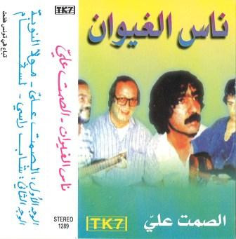 الصمت علي