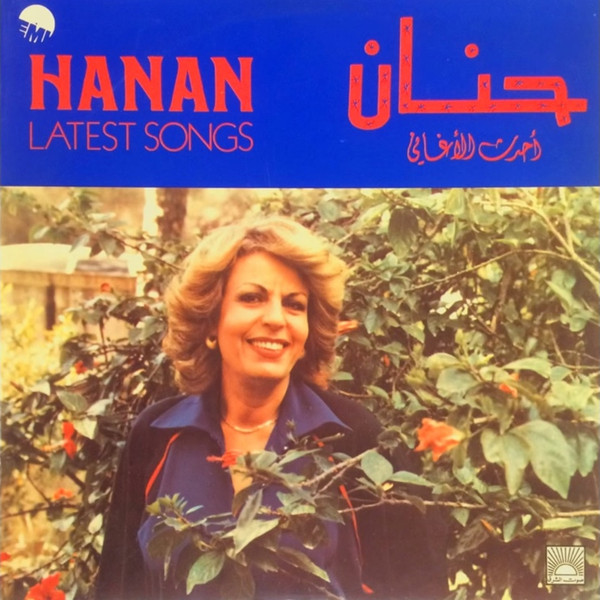 أحدث الأغاني = Latest Songs
