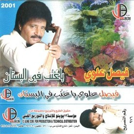 يا عنب في البستان