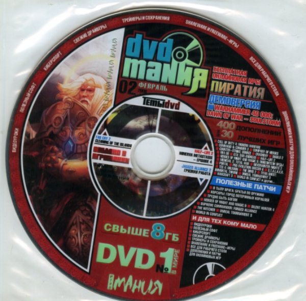 DVDмания №02 Февраль 2008 (Музыка из игры Universe At War)