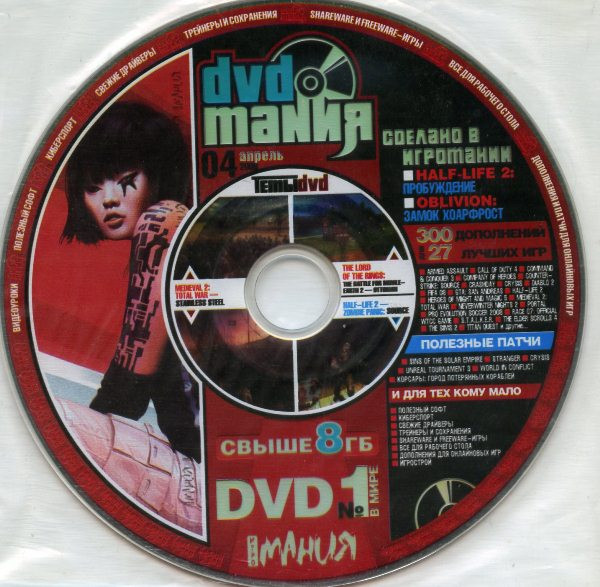 DVDмания №04 Апрель 2008 (Музыка из игры Assassin's Creed)