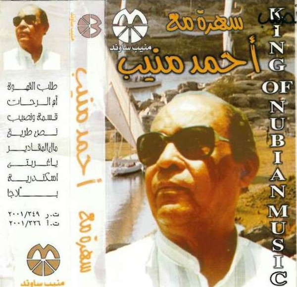 قسمة ونصيب - سهرة مع أحمد منيب