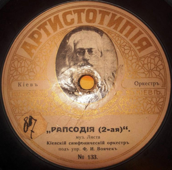 Рапсодия (2-ая) / Интермеццо Изъ Оперы "Сельская Честь"