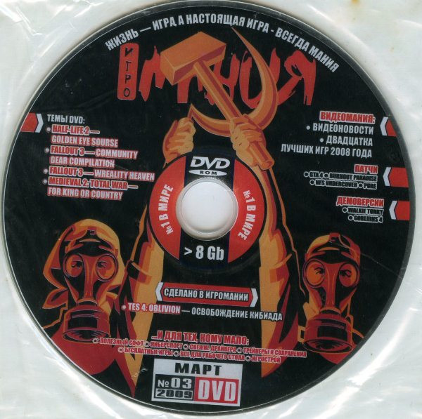 Игромания №03 Март 2009 (Музыка из игры Beyond Good & Evil)