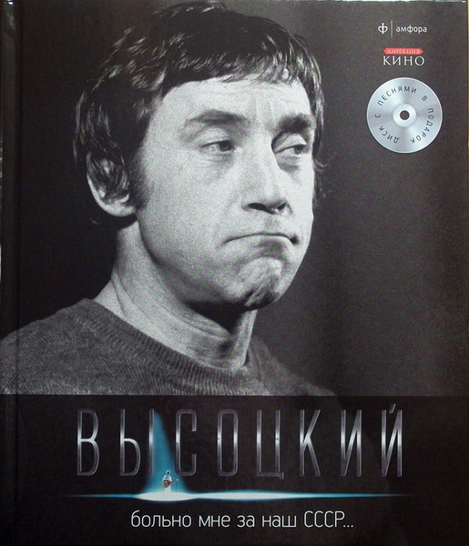 Больно Мне За Наш СССР...