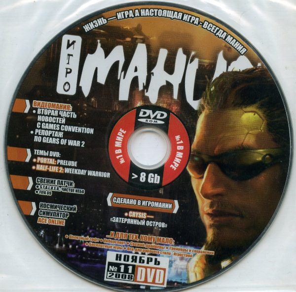 Игромания №11 Ноябрь 2008 (Музыка из игры Bully)