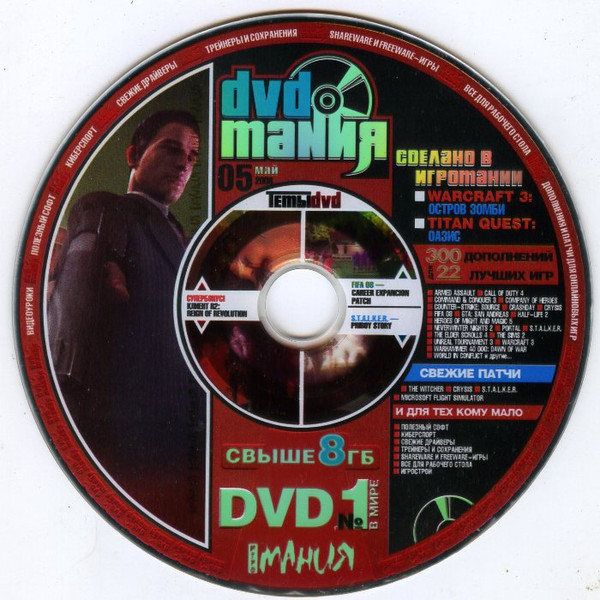 DVDмания №05 Май 2008 (Музыка из игры Age of Wonders)