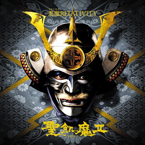悪魔Relativity