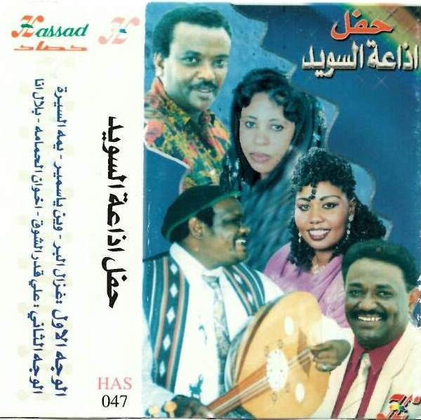 حفل اذاعة السويد