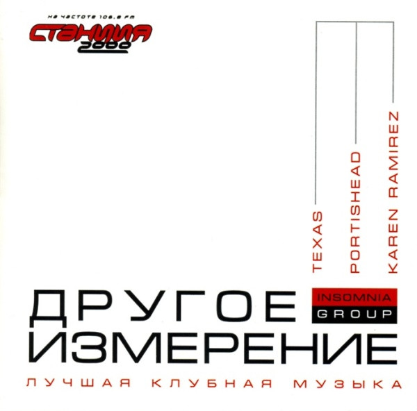 Другое Измерение - Лучшая Клубная Музыка