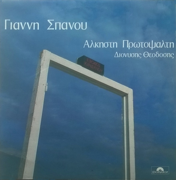 Έξοδος Κινδύνου
