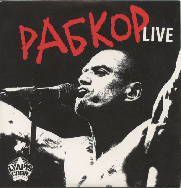 Рабкор Live