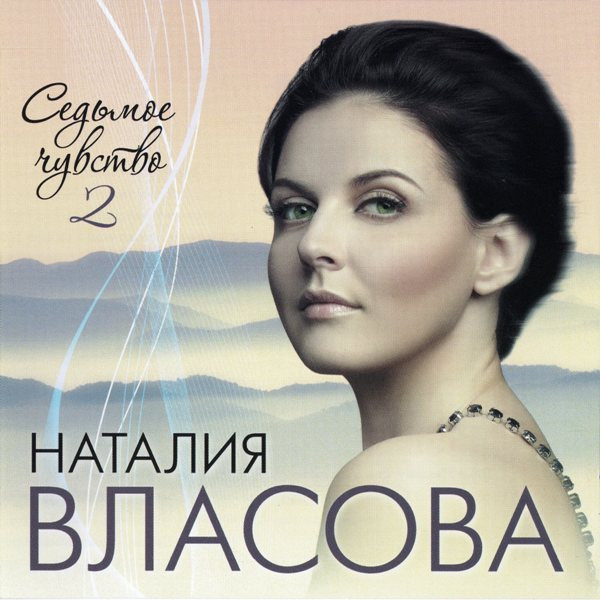 Седьмое Чувство 2