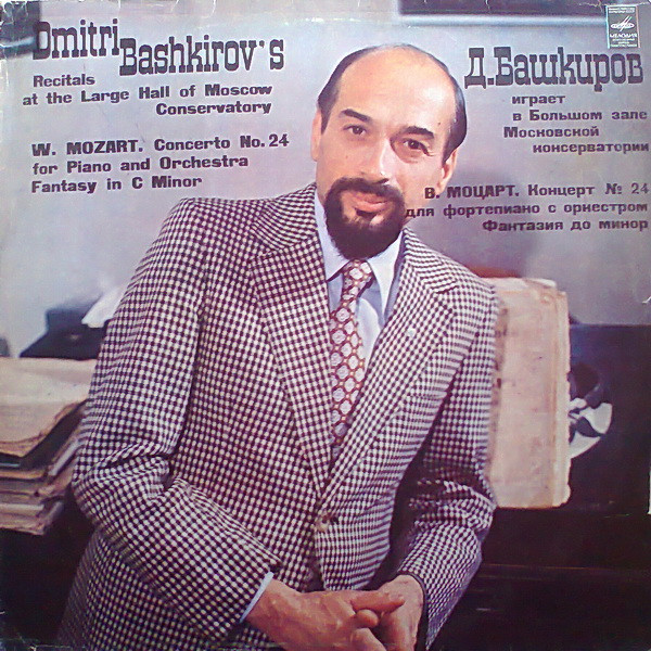 Dimitri Bashkirov's Recitals At The Large Hall Of Moscow Conservatory